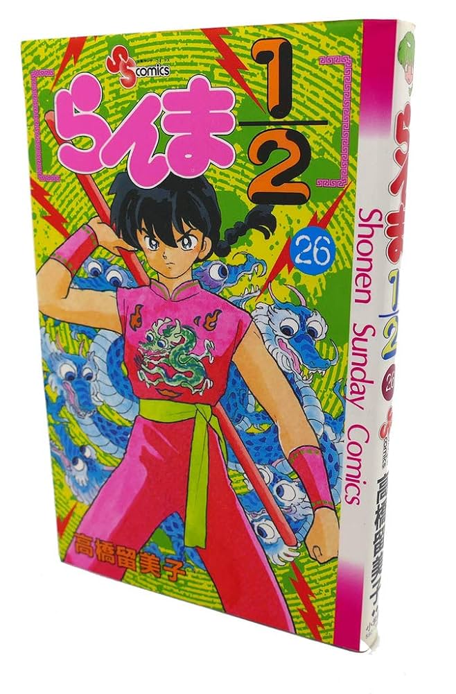 【希少】　高橋留美子　らんま1/2　うる星やつら　セット　コンビニ　コミック Amazon.co.jp: うる星やつらvs.らんま1/2/意地っ張りたちの